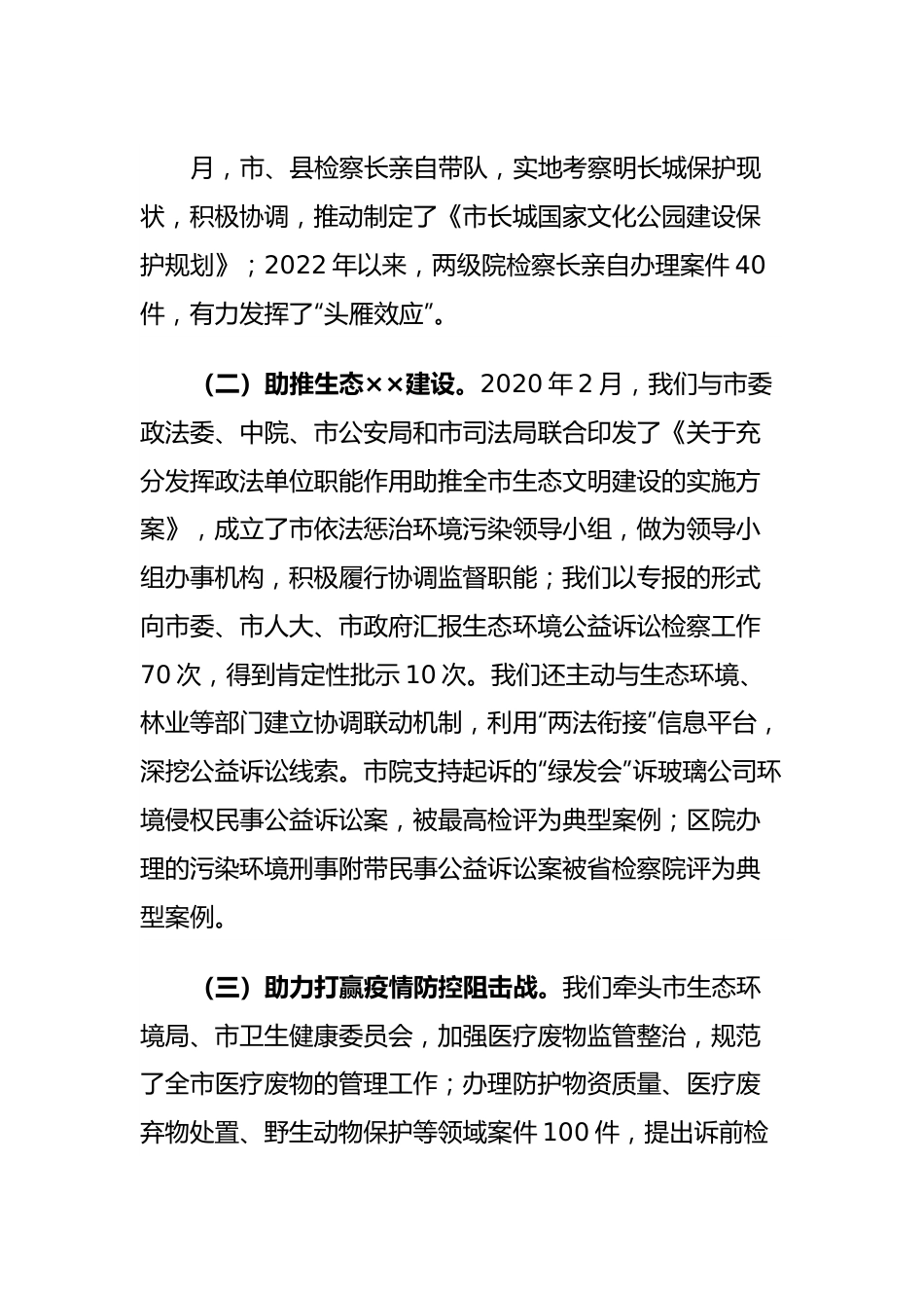 市检察院关于开展检察公益诉讼情况的工作报告.docx_第3页