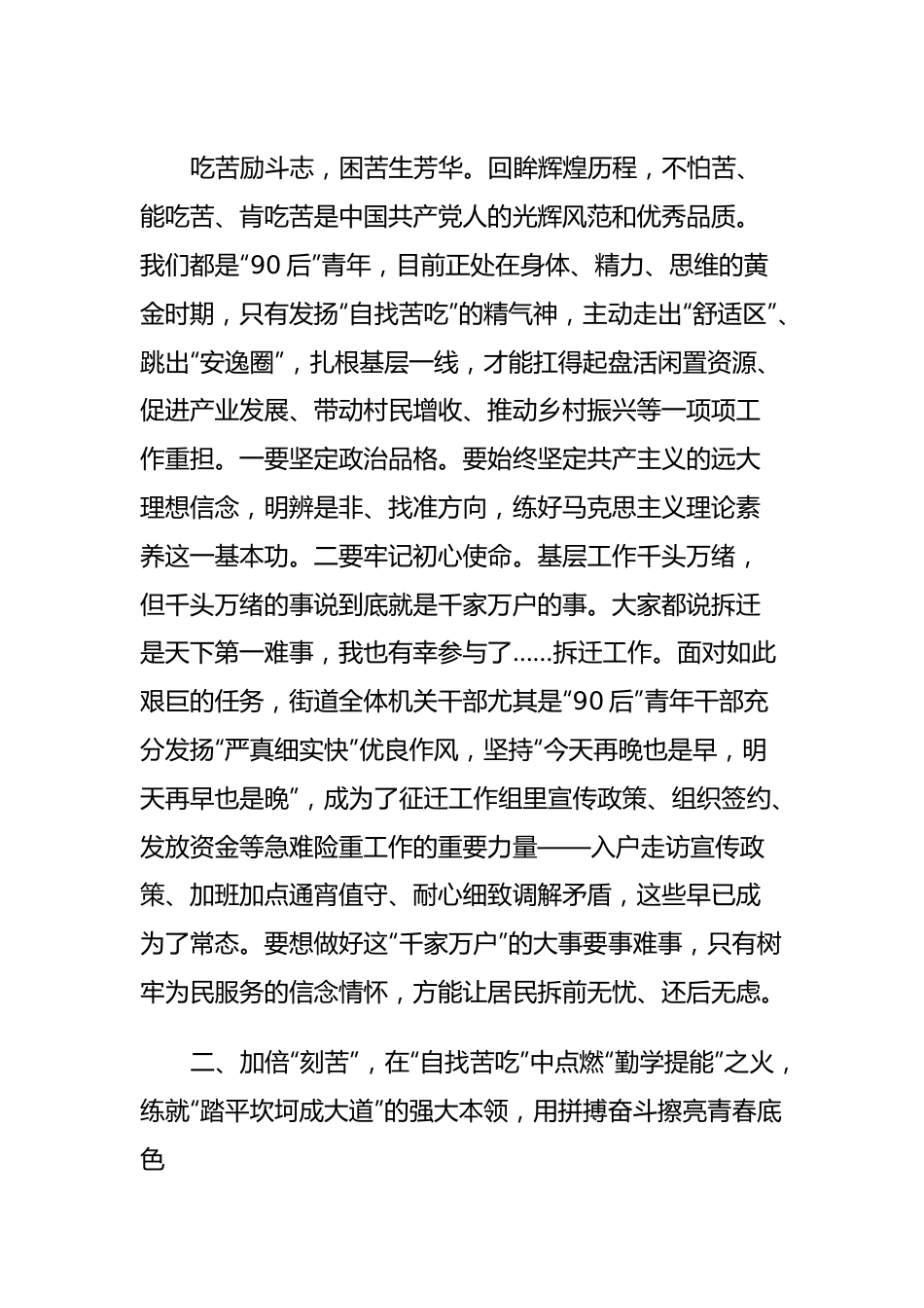 年轻干部工作汇报：在“自找苦吃”中书写青春芳华.docx_第2页