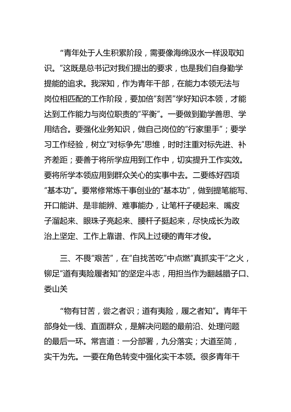 年轻干部工作汇报：在“自找苦吃”中书写青春芳华.docx_第3页