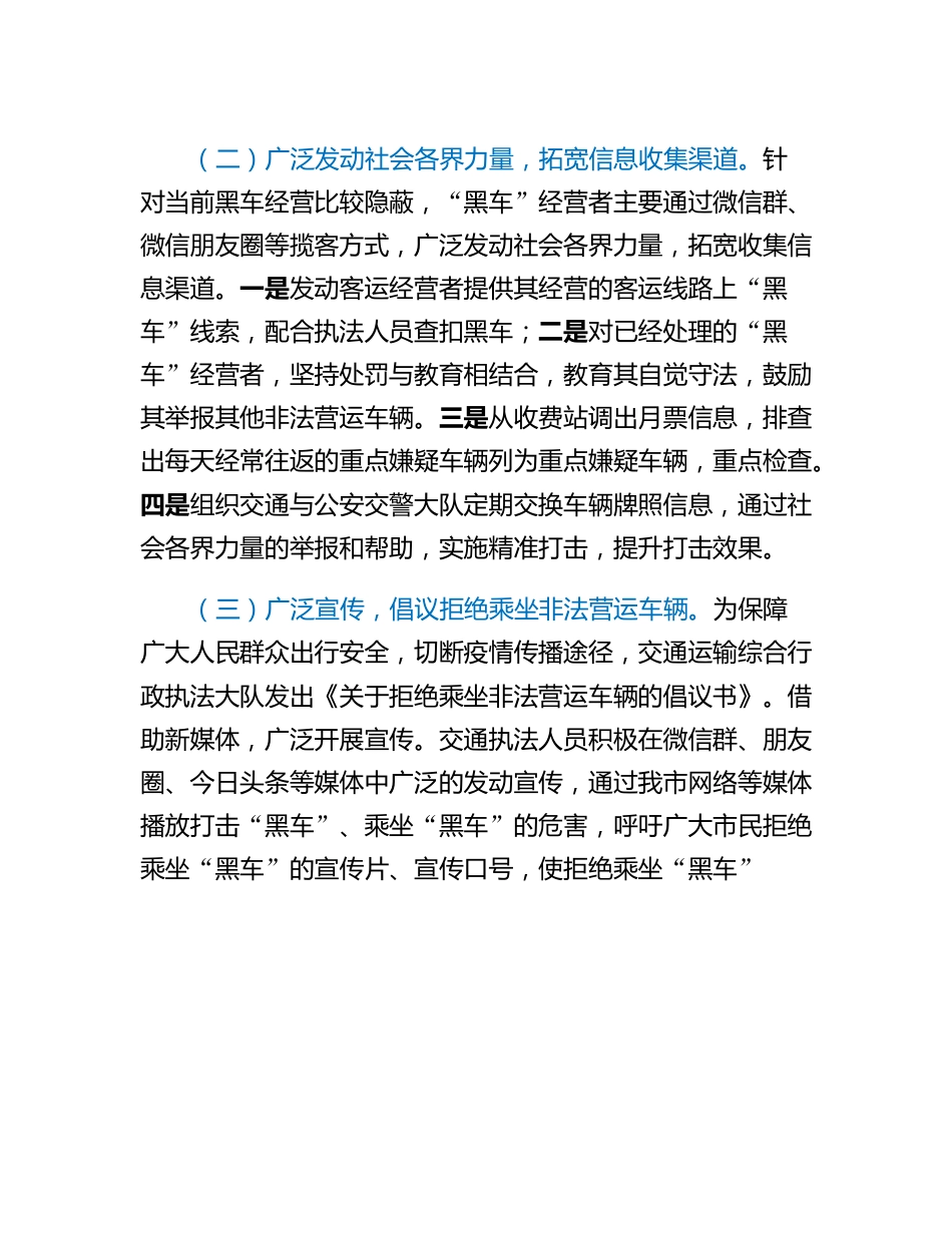 市委政法委打击非法营运”黑车”专项整治工作汇报.docx_第2页