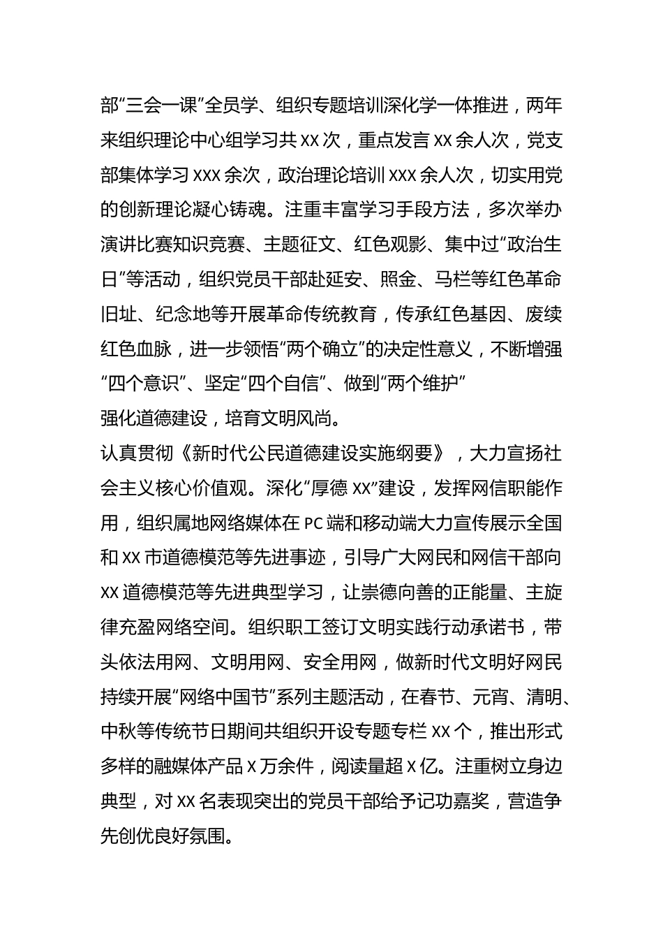 市领导在迎接省级文明单位复检会议上的汇报发言.docx_第3页