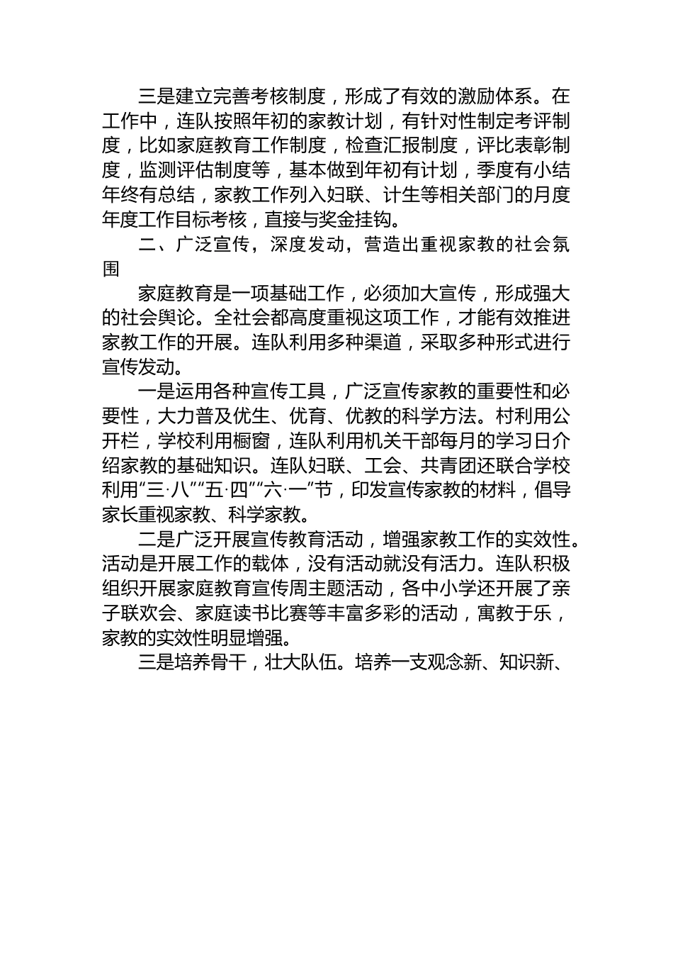 家庭教育宣传工作总结.docx_第2页