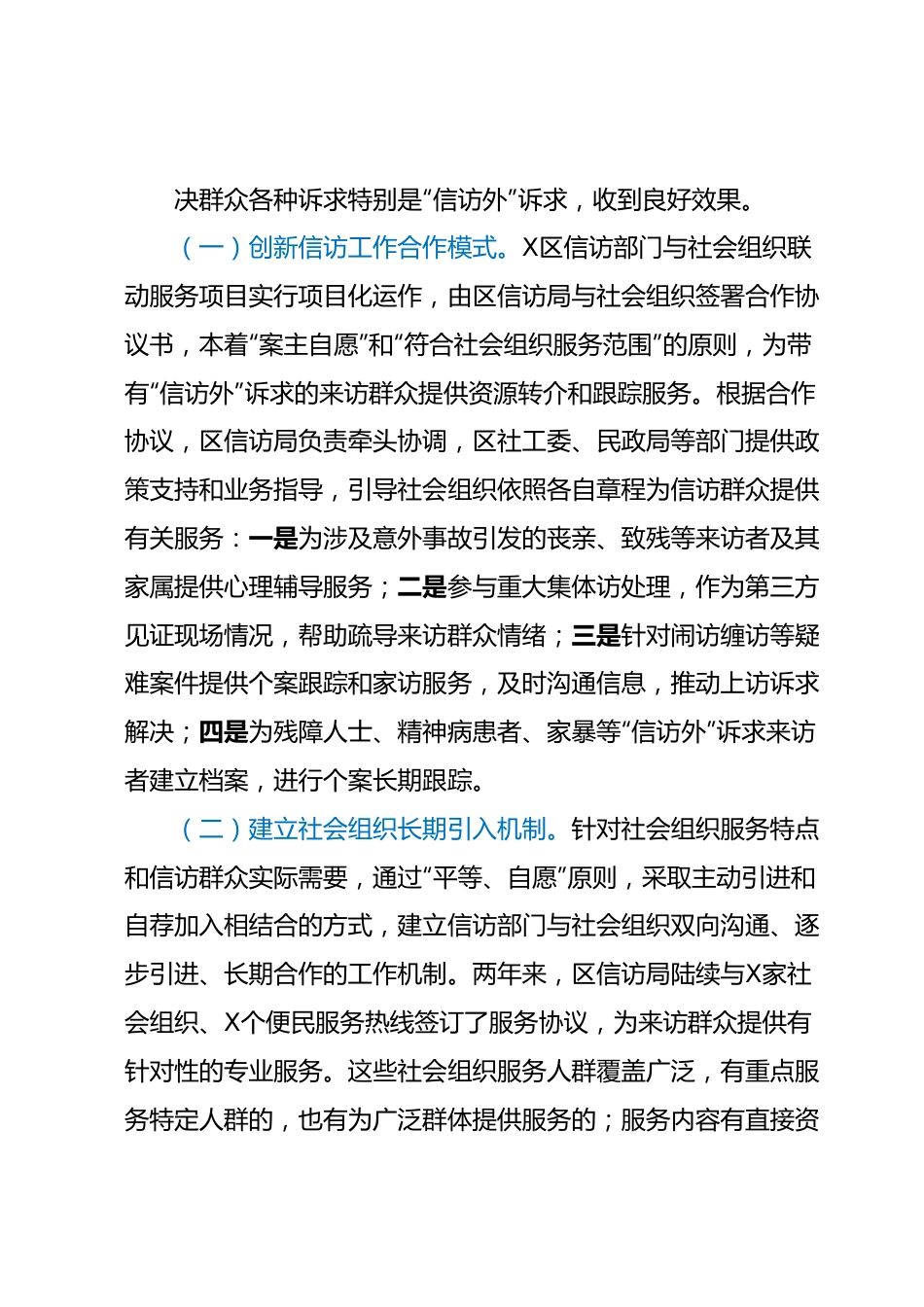 挂职信访局锻炼工作总结.docx_第3页