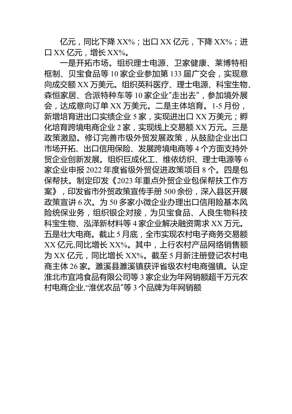 市商务局2023年上半年工作总结和下半年工作计划.docx_第2页