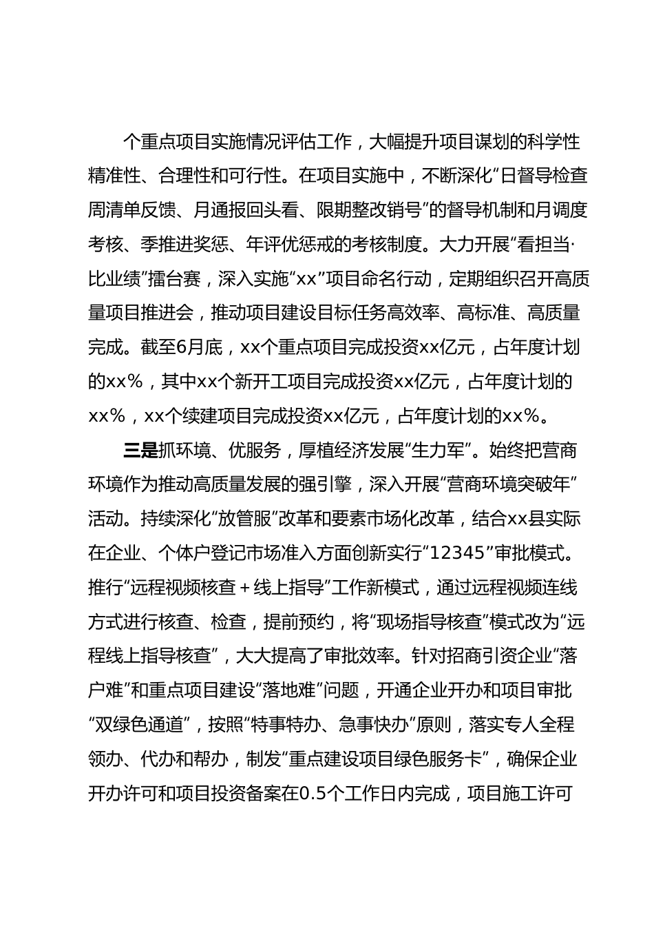 干部作风能力提升年访谈稿（发改局）.docx_第3页