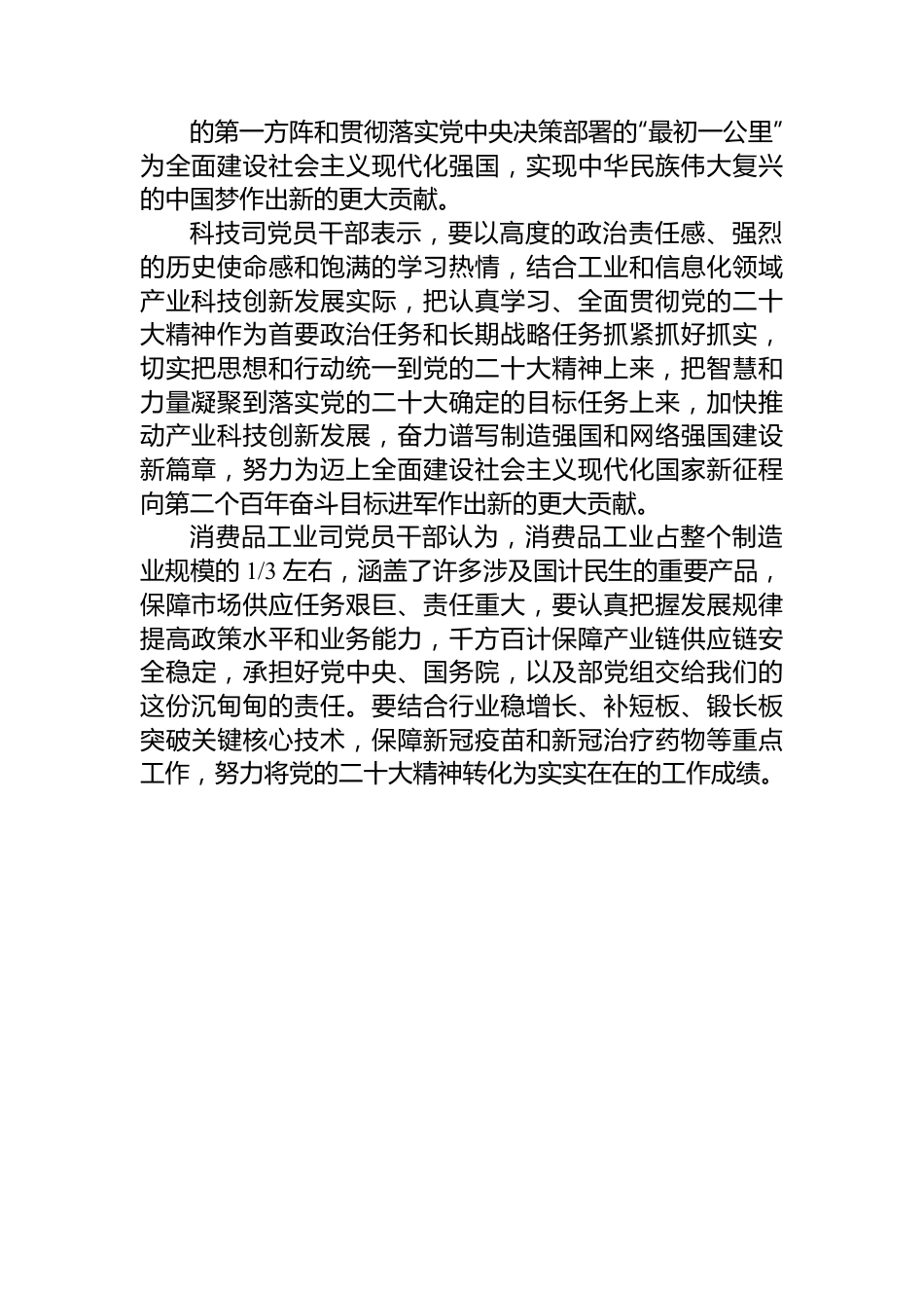 工业和信息化部系统党员干部热议党的二十大报告汇编（4篇）.docx_第2页