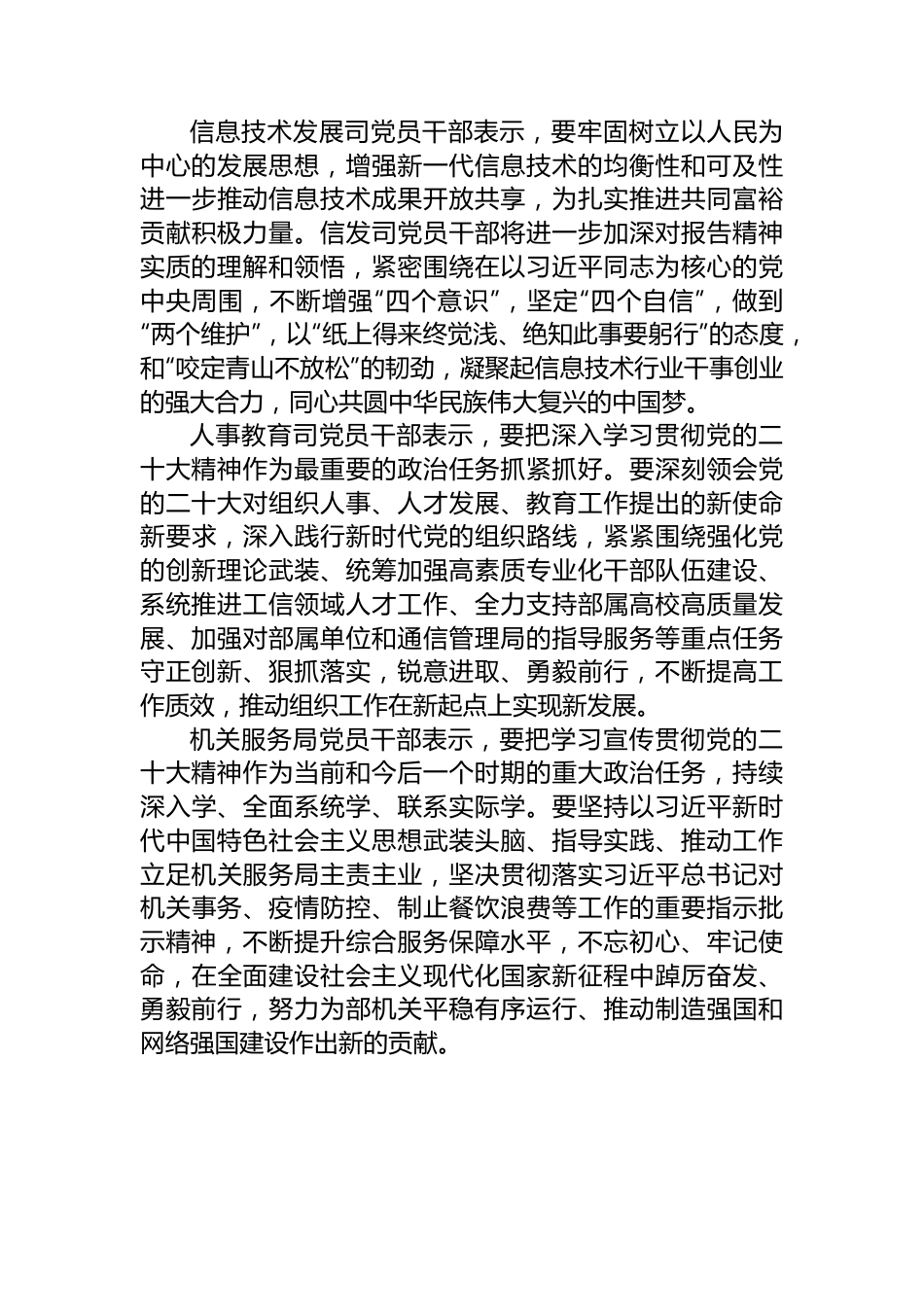 工业和信息化部系统党员干部热议党的二十大报告汇编（4篇）.docx_第3页