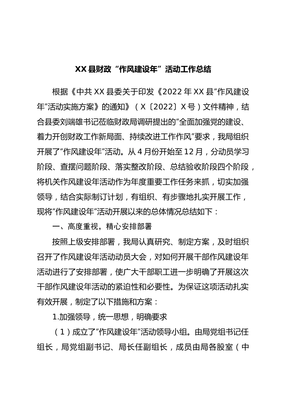 局“作风建设年”活动工作总结.doc_第1页