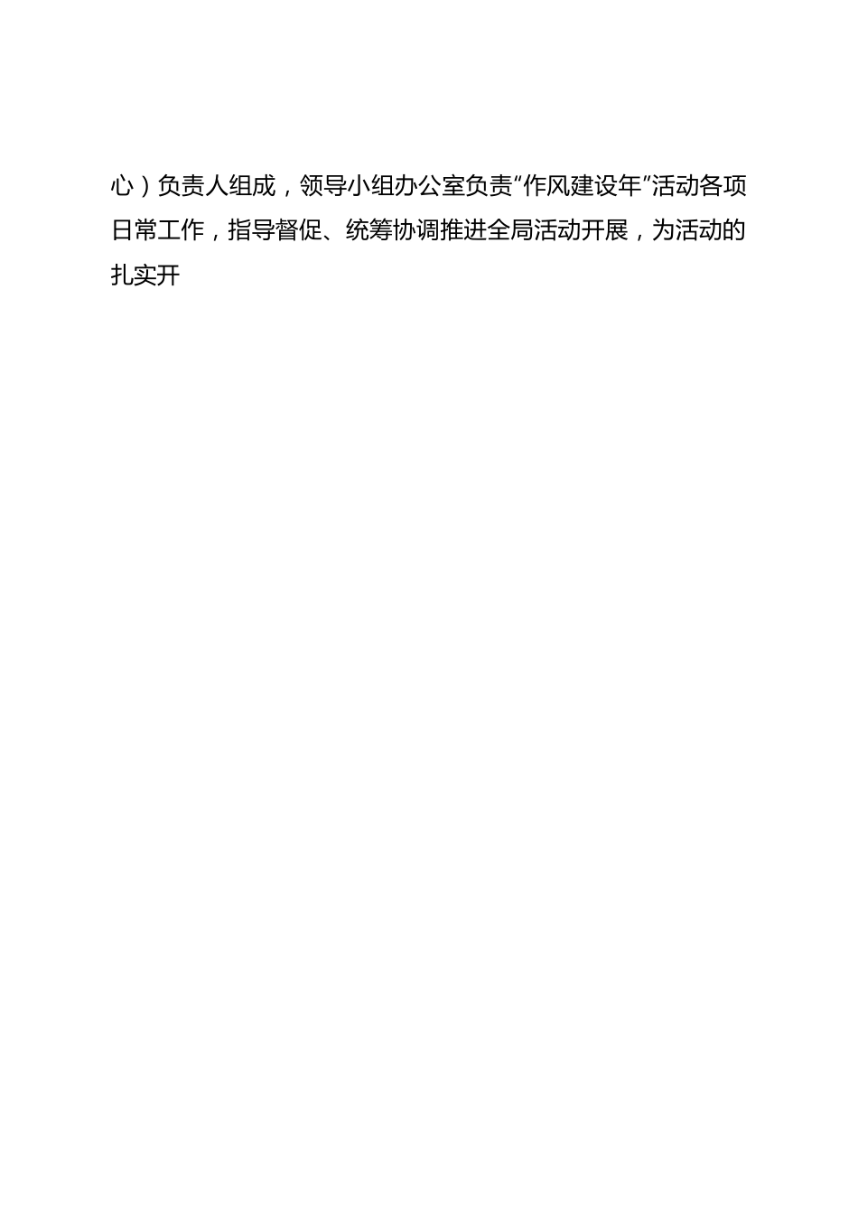 局“作风建设年”活动工作总结.doc_第2页