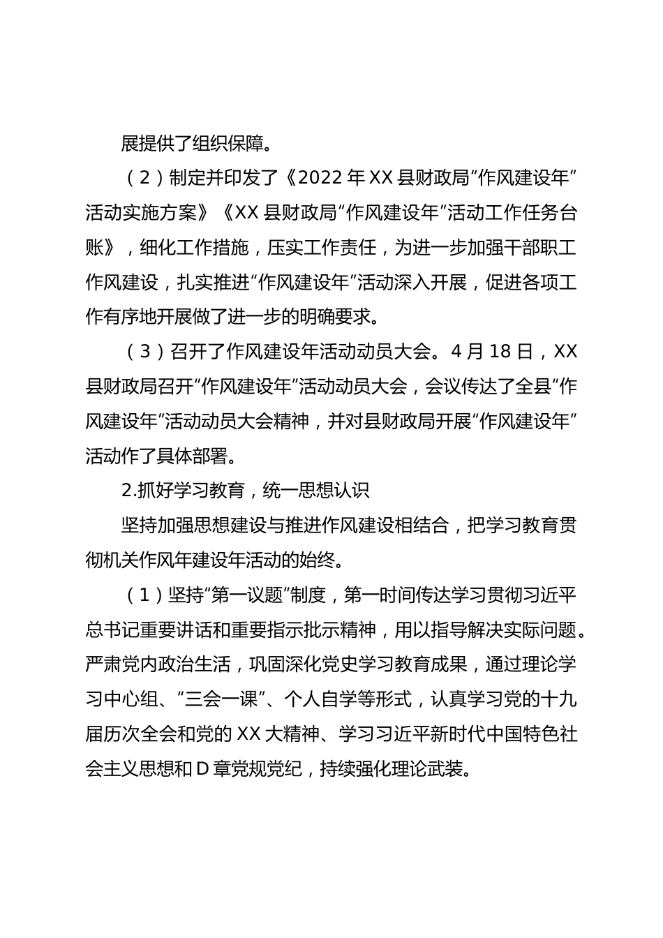局“作风建设年”活动工作总结.doc_第3页