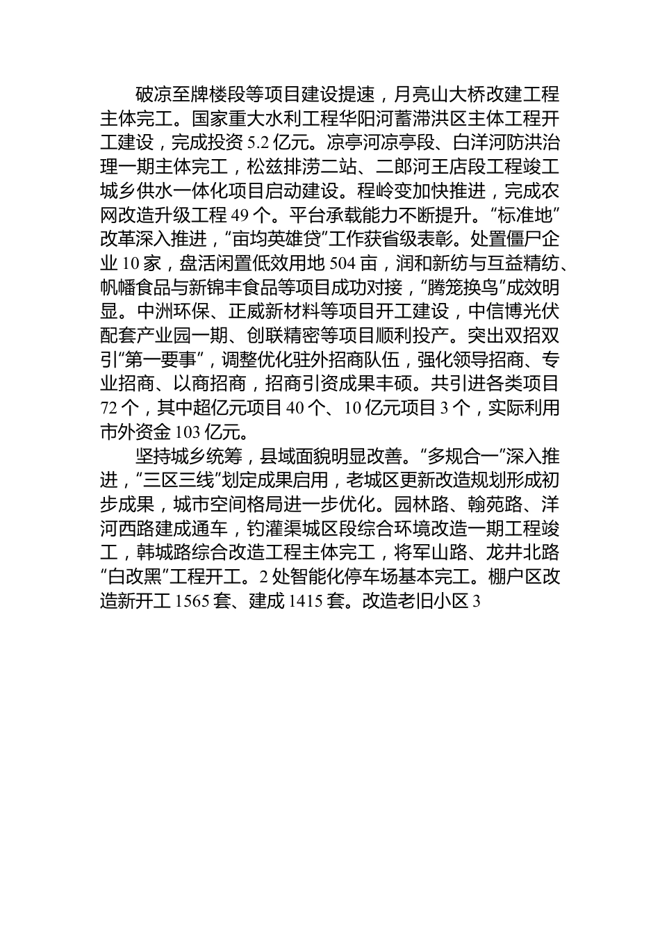 宿松县2023年政府工作报告.docx_第3页
