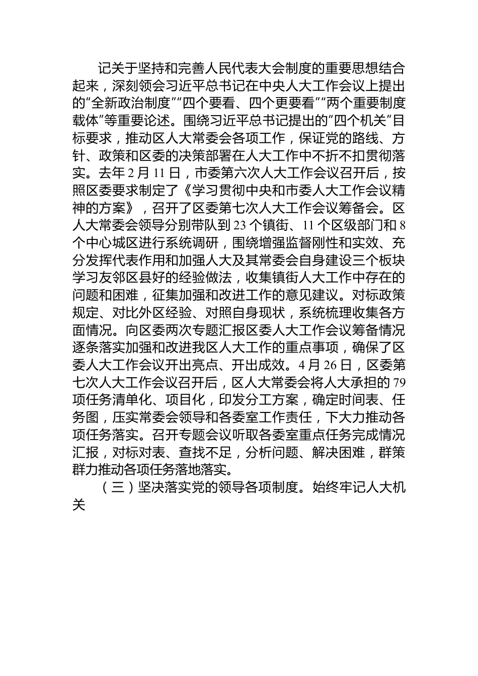巴南区人民代表大会常务委员会工作报告.docx_第3页