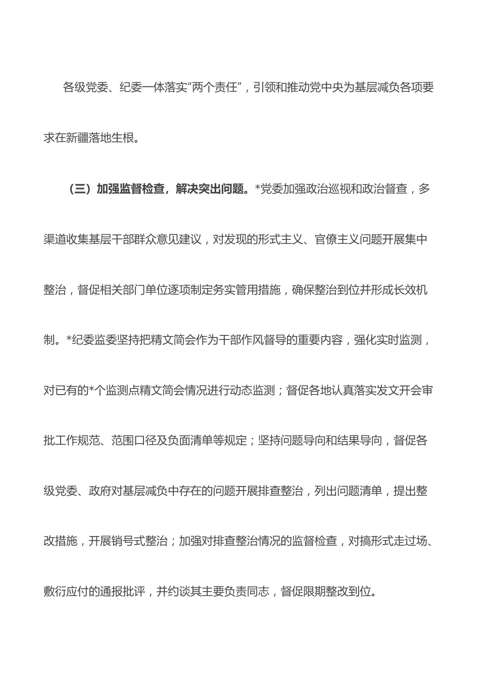 市局整治形式主义工作总结.docx_第3页