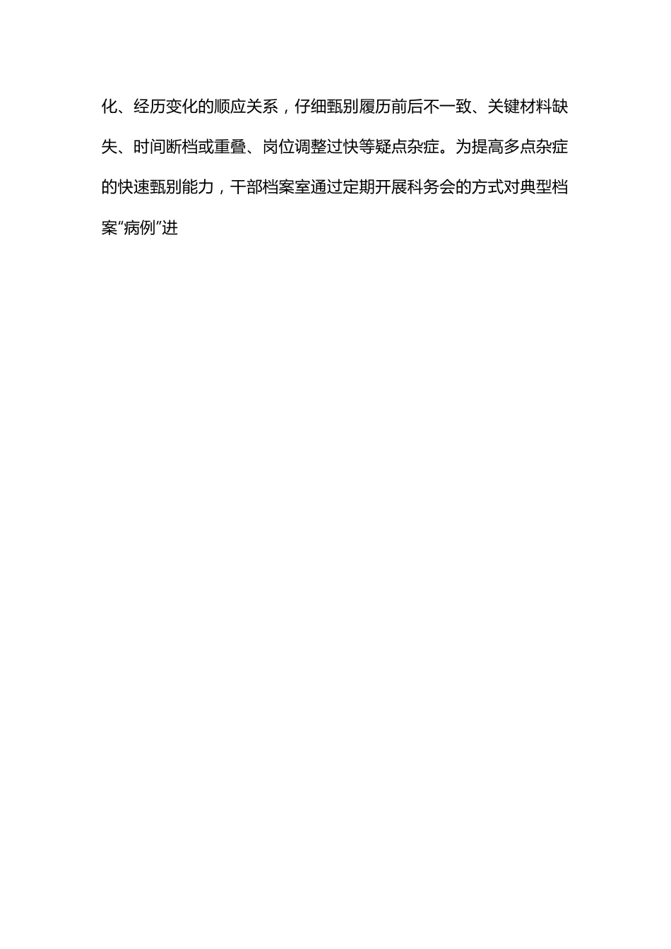 干部档案专项提质行动工作汇报.docx_第2页