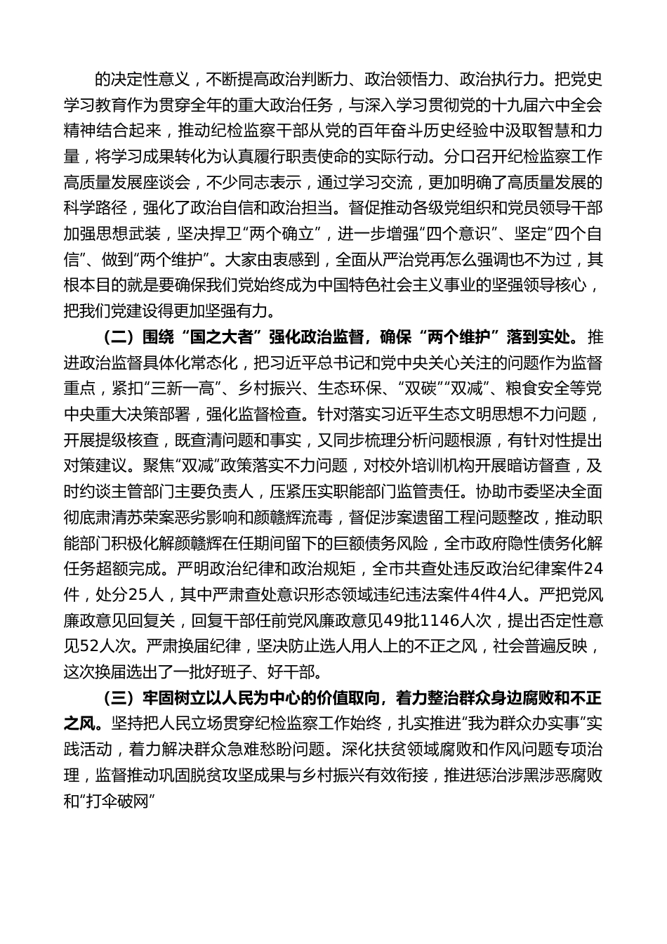 宜春市纪委书记石军英：在中国共产党宜春市第五届纪律检查委员会第二次全体会议上的工作报告.doc_第2页