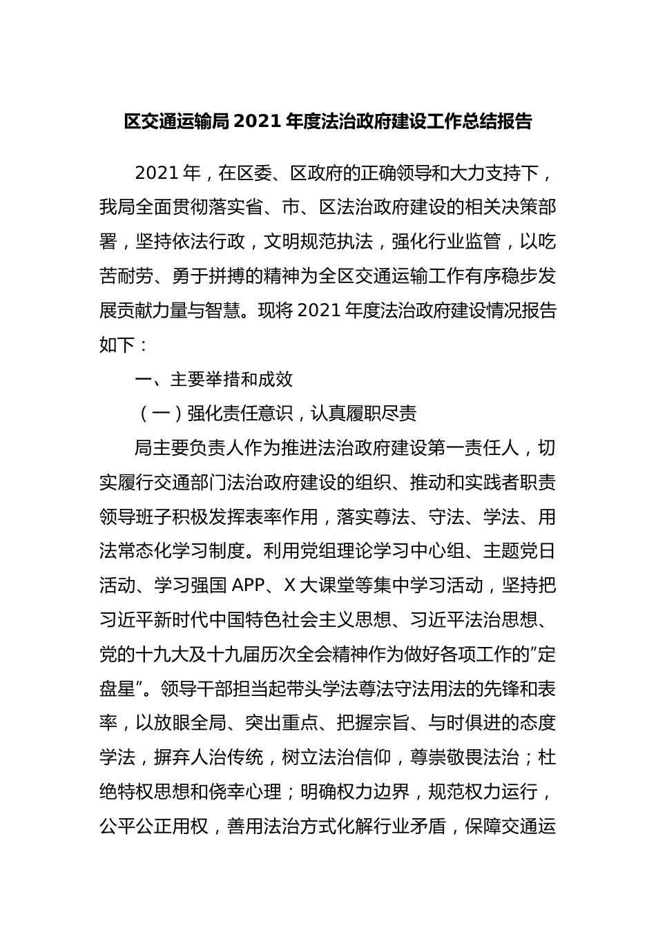 局2021年度法治政府建设工作总结报告.docx_第1页