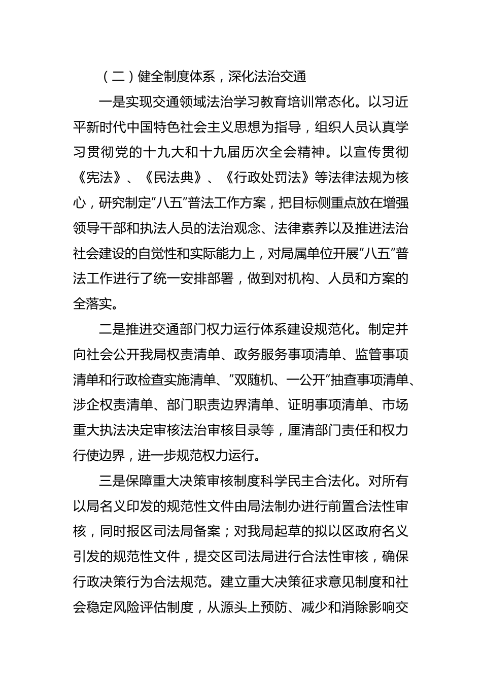 局2021年度法治政府建设工作总结报告.docx_第3页