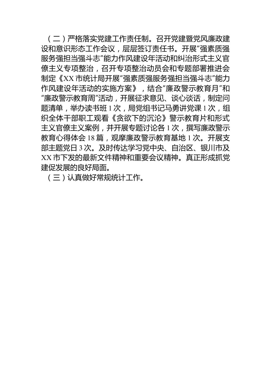 市统计局2023年第一季度工作总结.docx_第2页