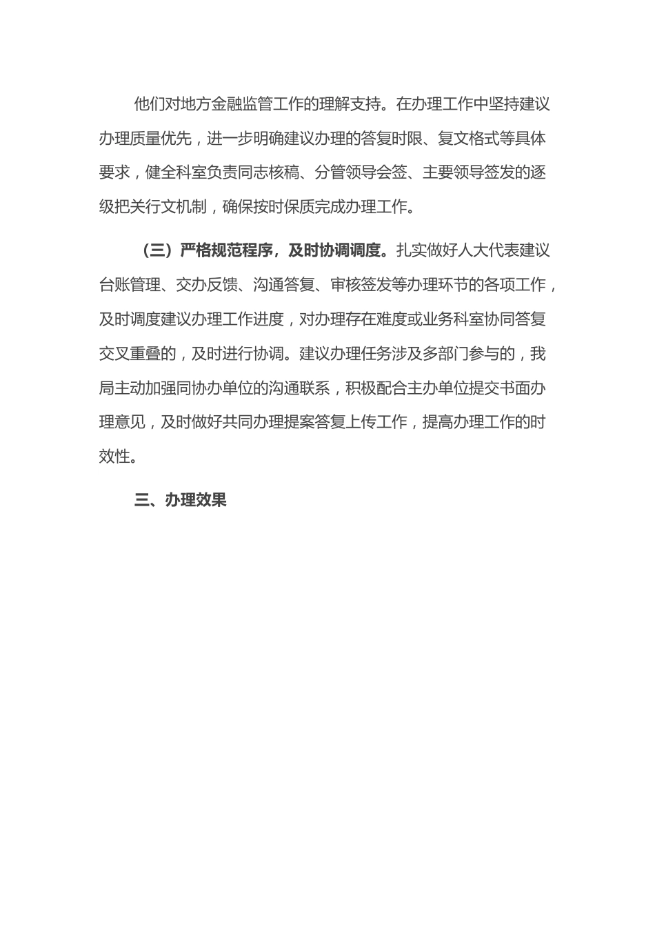 局机关人大代表建议办理工作总结.docx_第3页