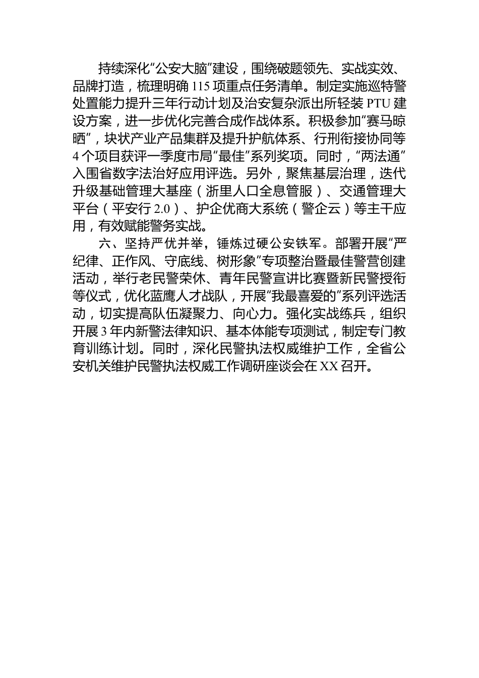 市公安局2023年一季度工作总结.docx_第3页