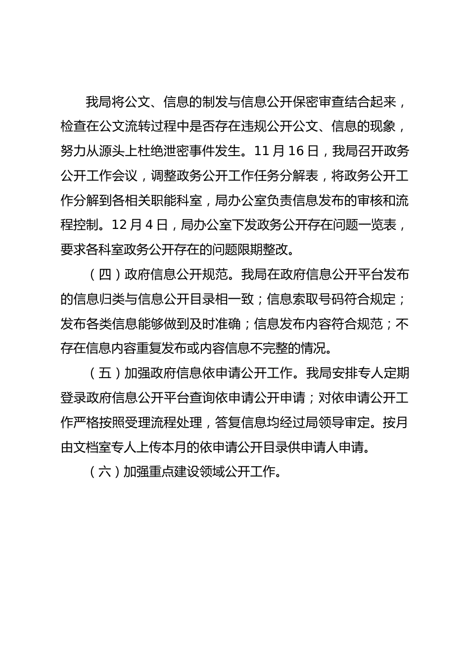 局2022年政务信息公开工作总结及自评报告.doc_第3页