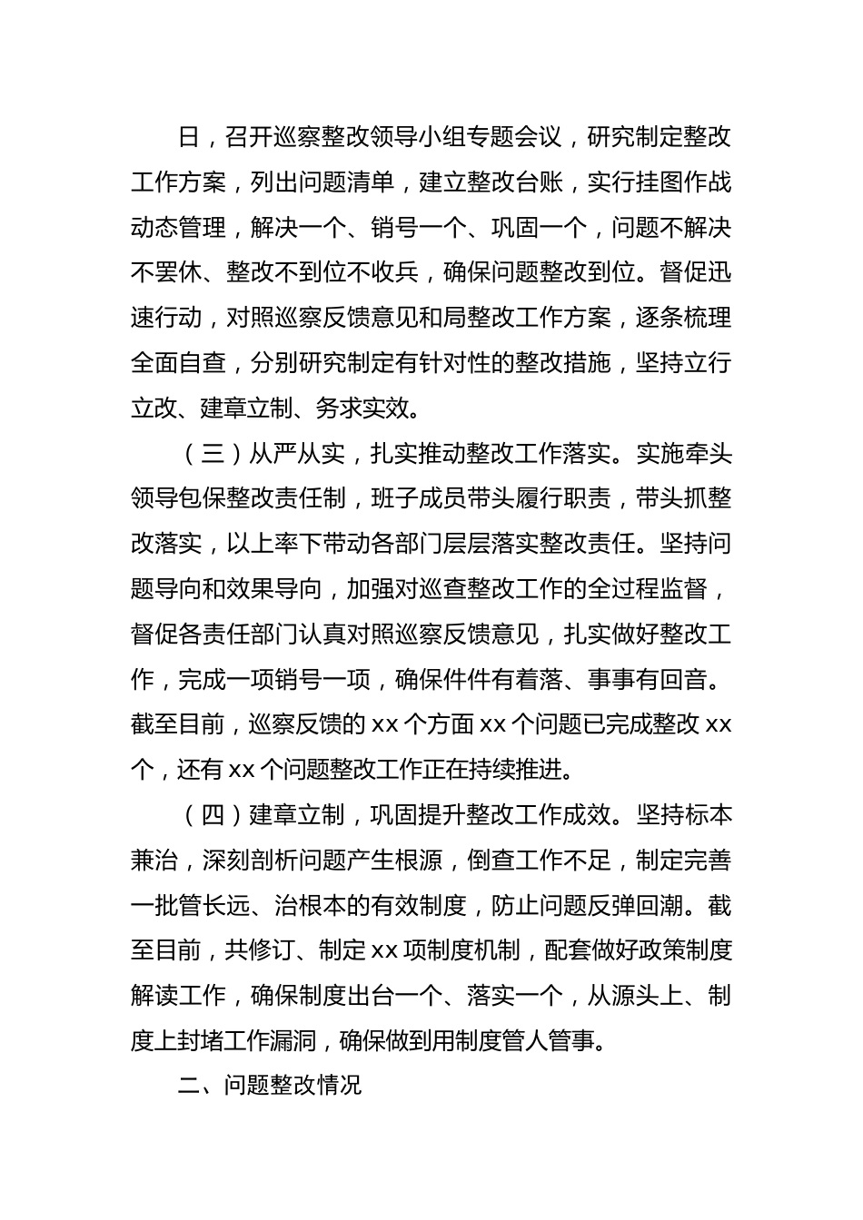 局党组关于市委巡察反馈问题整改情况的报告.doc_第2页
