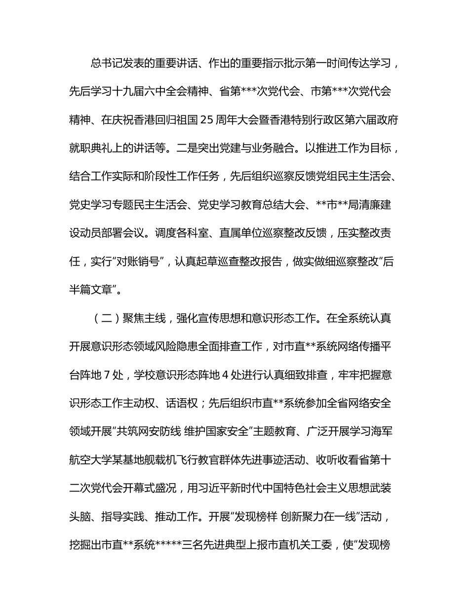 局党建办2022年上半年工作总结.docx_第2页
