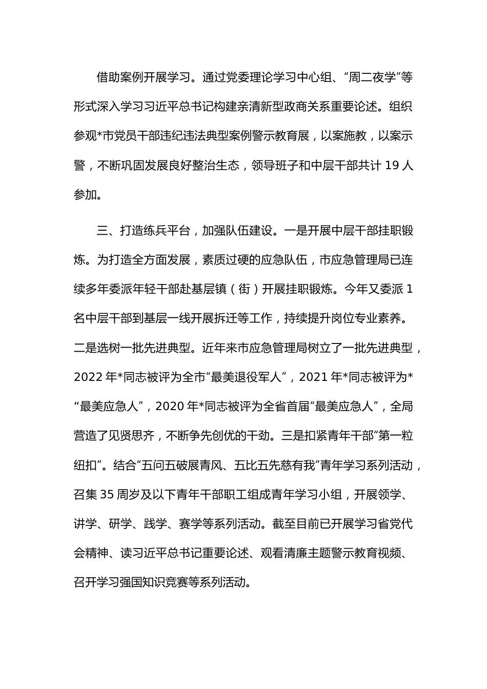 市应急管理局“五问五破”专项行动阶段性工作总结.docx_第3页