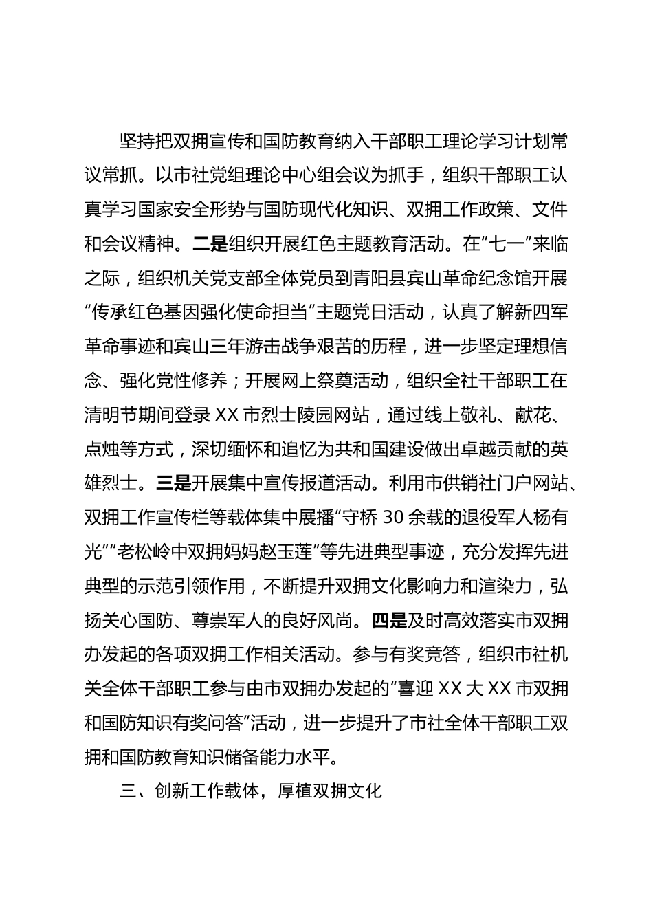 市供销社2022年度双拥工作总结的报告.doc_第3页