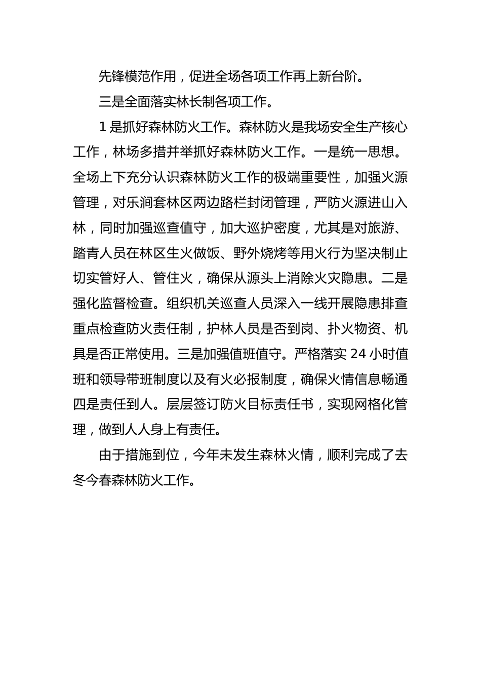 林场2022年上半年工作总结及下半年工作谋划.docx_第3页