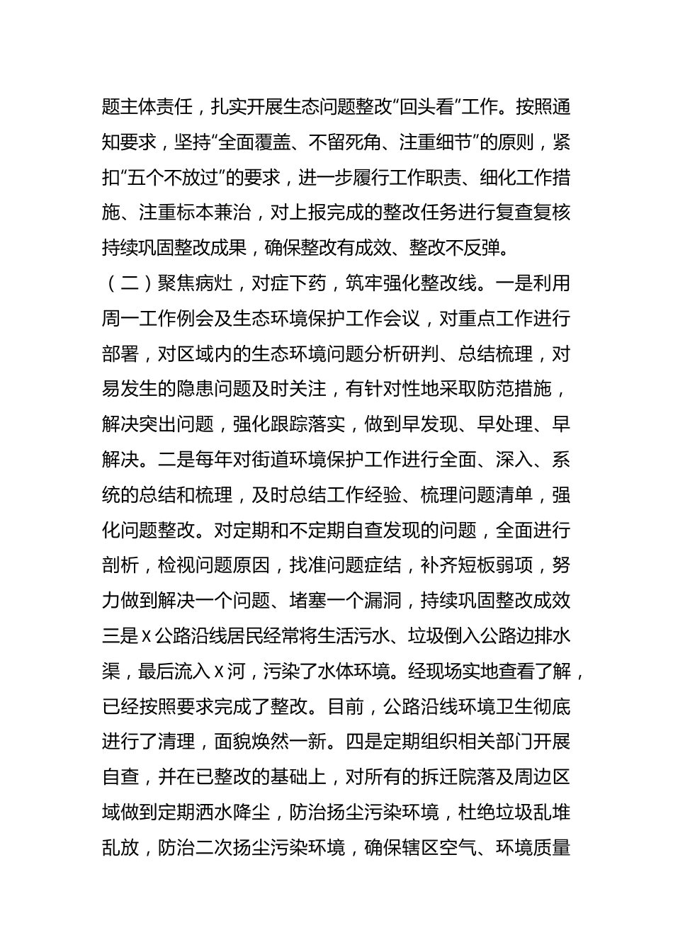 某街道关于对中央、省级环境保护督察反馈信访投诉整改问题复查复核的报告.docx_第3页