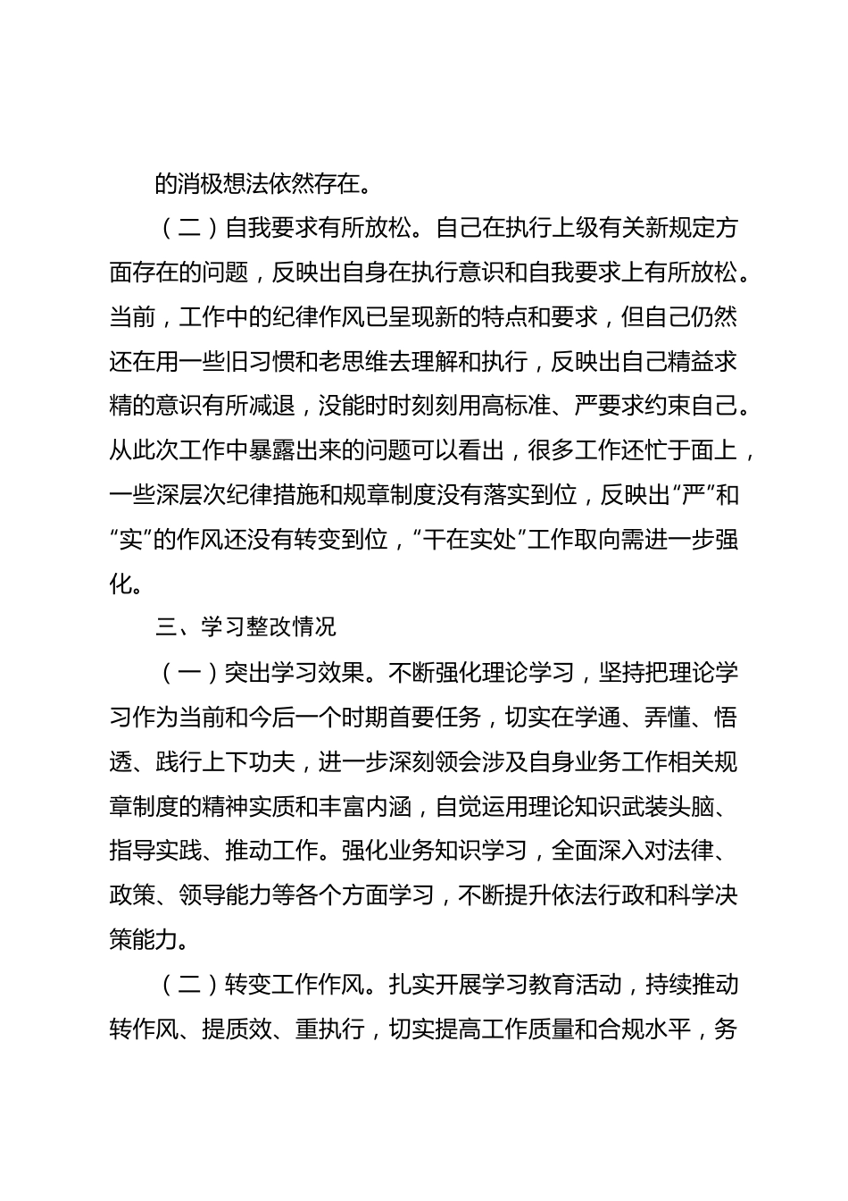 诫勉期间个人表现工作报告.doc_第3页