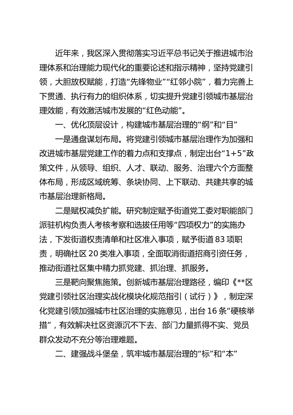 社区党建引领基层治理工作汇报.docx_第2页