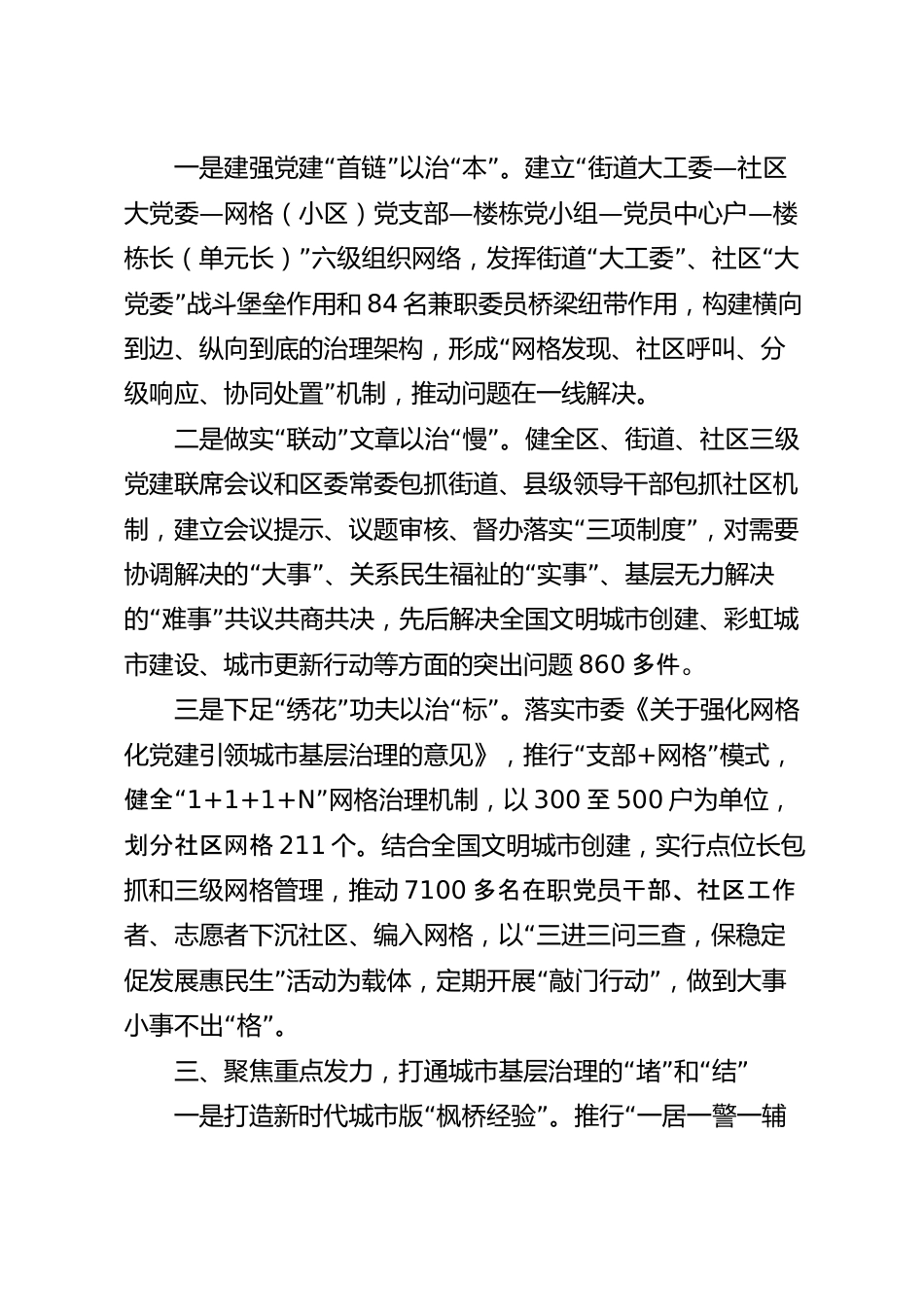 社区党建引领基层治理工作汇报.docx_第3页