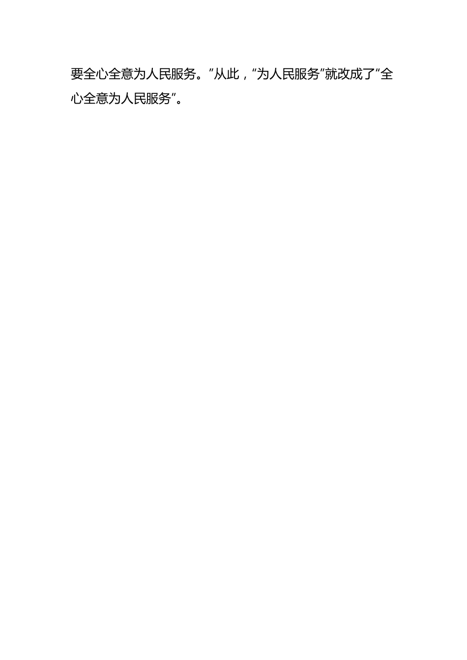 研讨发言：保持永远在路上的清醒和坚定不断深化党的自我革命.docx_第2页