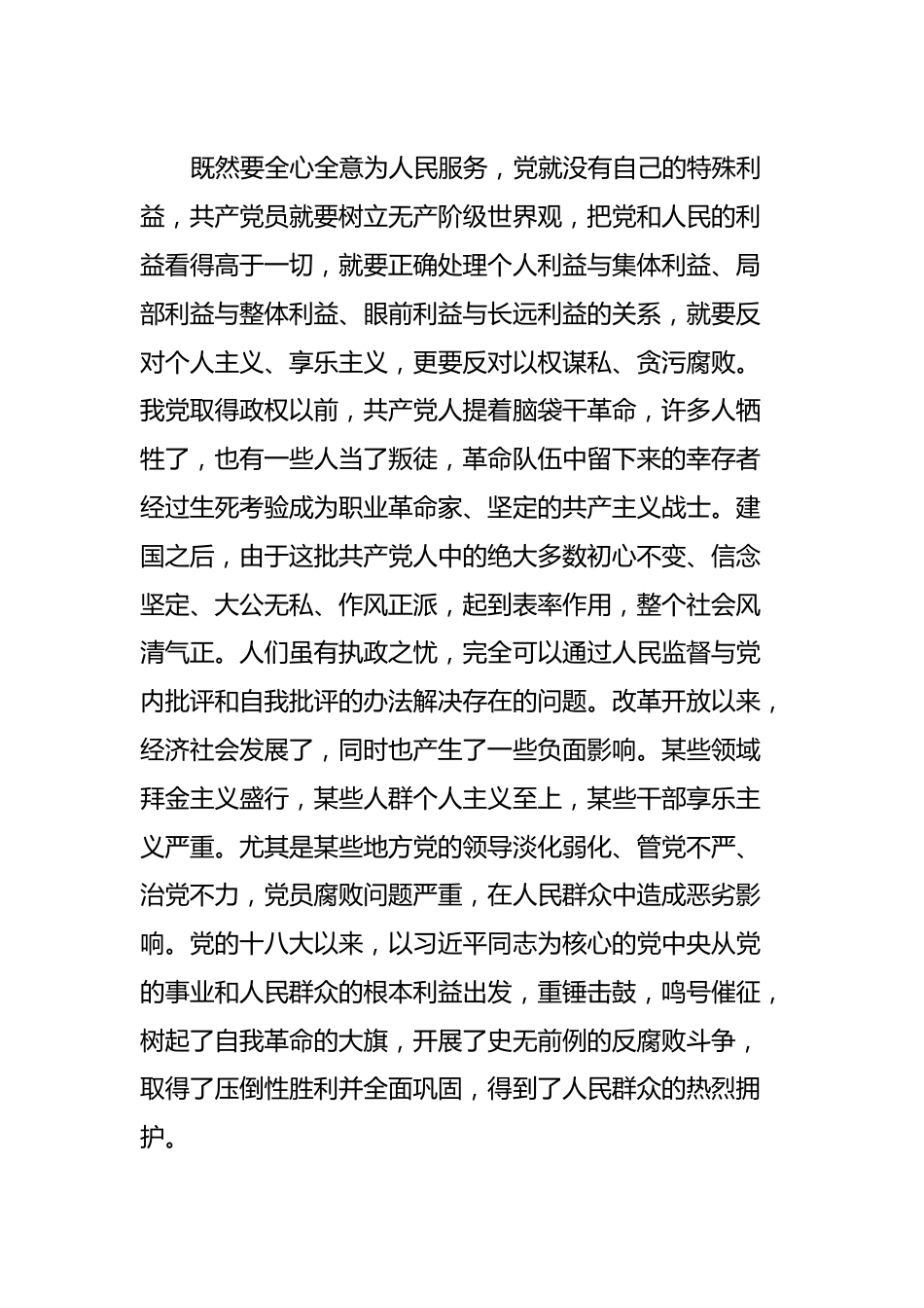 研讨发言：保持永远在路上的清醒和坚定不断深化党的自我革命.docx_第3页