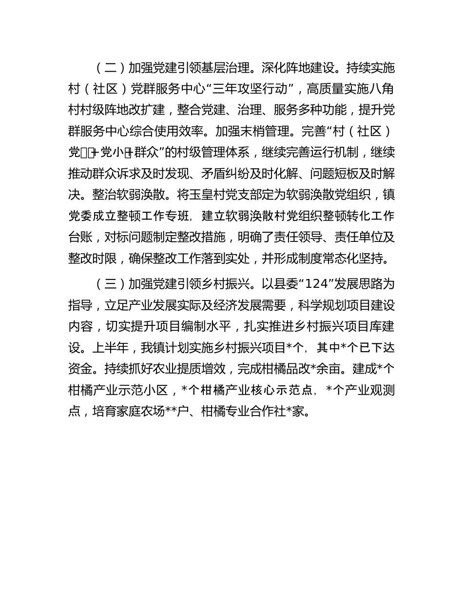 镇2023年上半年工作总结：镇2023年上半年工作总结和下半年工作打算.docx_第3页