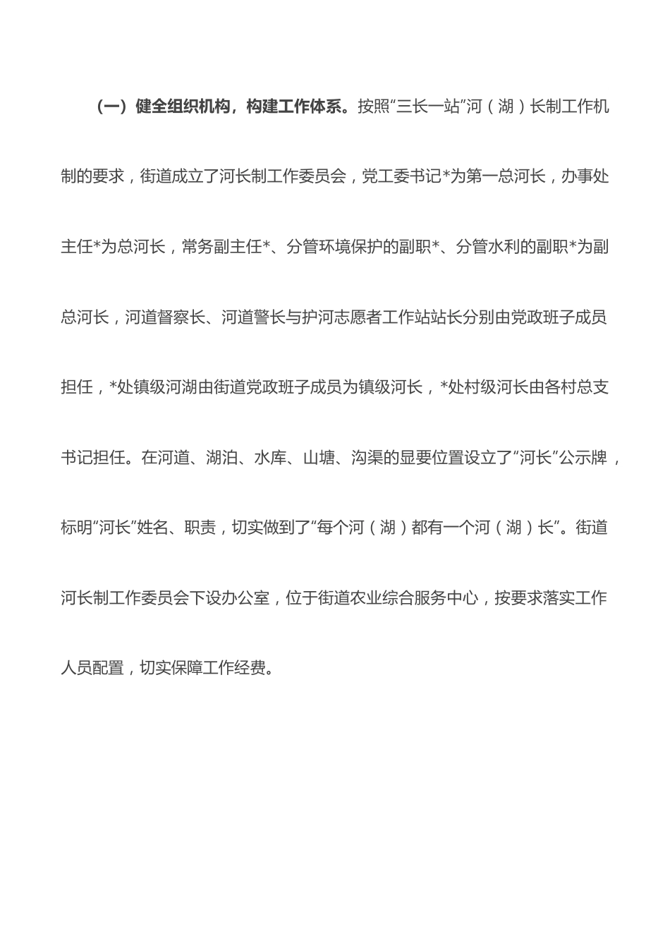 街道河（湖）长制工作汇报.docx_第2页