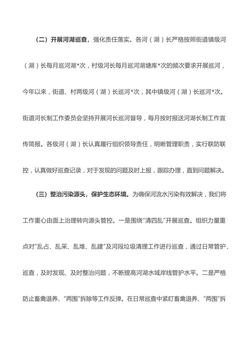 街道河（湖）长制工作汇报.docx_第3页