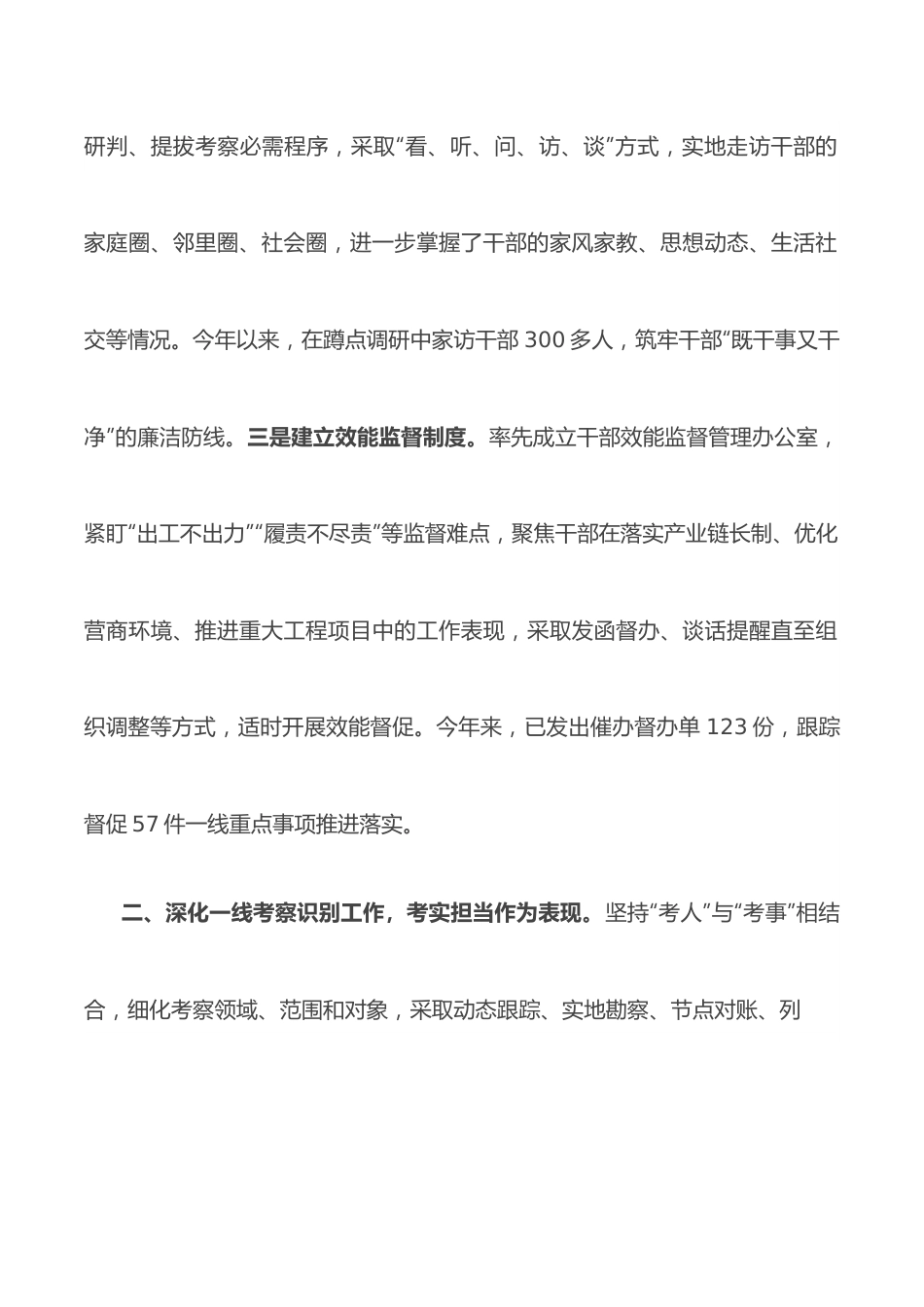 考察识别干部担当作为工作汇报.docx_第2页