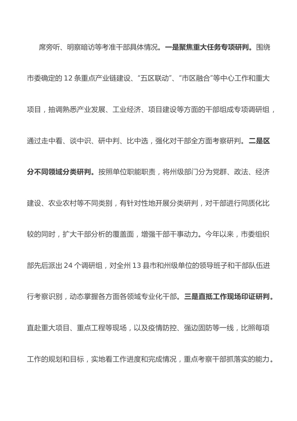 考察识别干部担当作为工作汇报.docx_第3页