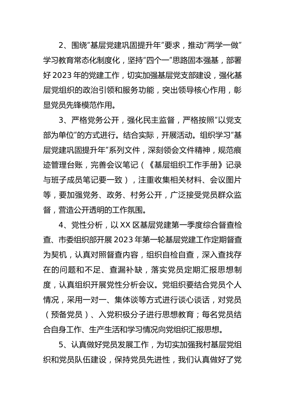 社区2023年党建一季度工作总结和下一步计划.docx_第2页