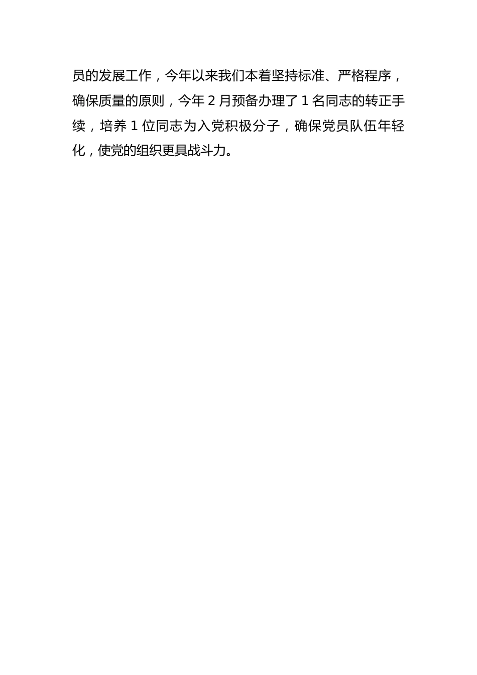 社区2023年党建一季度工作总结和下一步计划.docx_第3页
