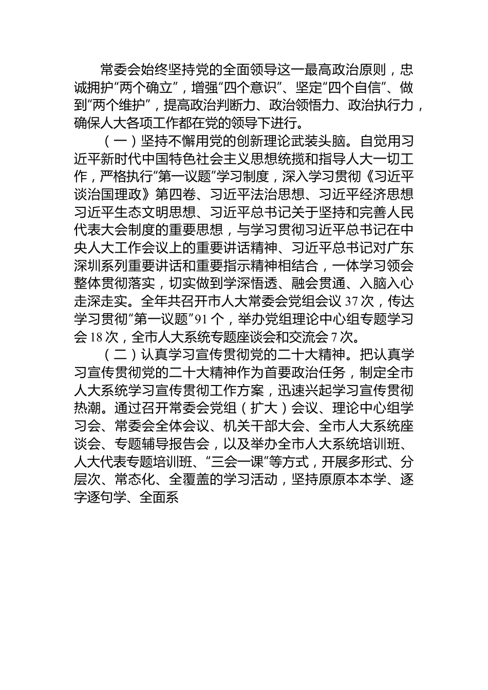 深圳市人民代表大会常务委员会工作报告.docx_第2页