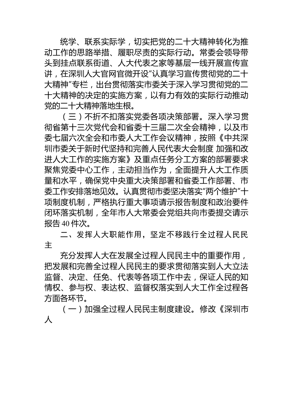 深圳市人民代表大会常务委员会工作报告.docx_第3页