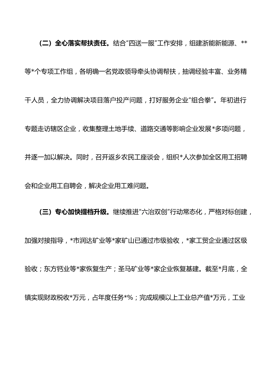 镇2022年重点工作开展情况汇报材料.docx_第2页