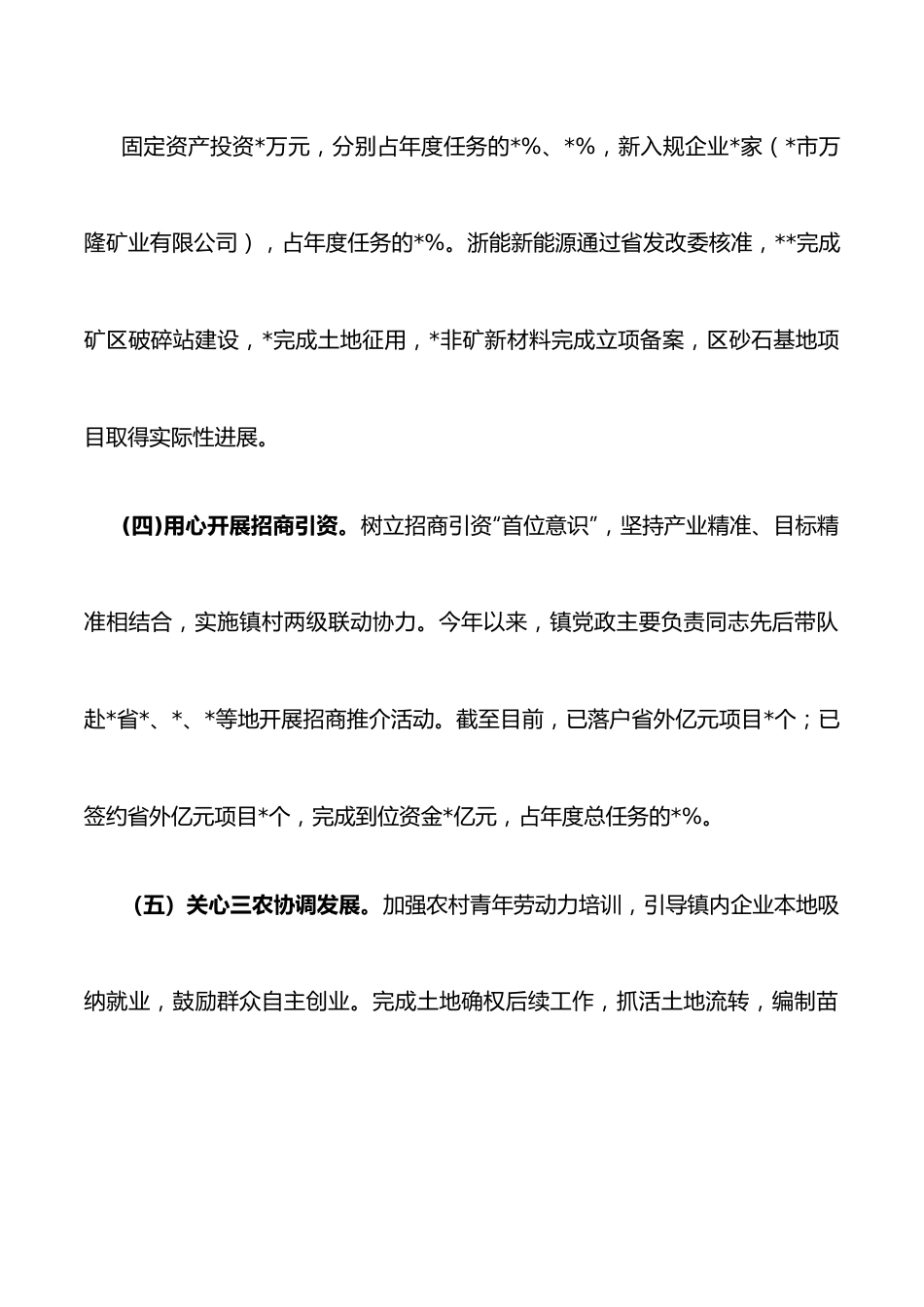 镇2022年重点工作开展情况汇报材料.docx_第3页