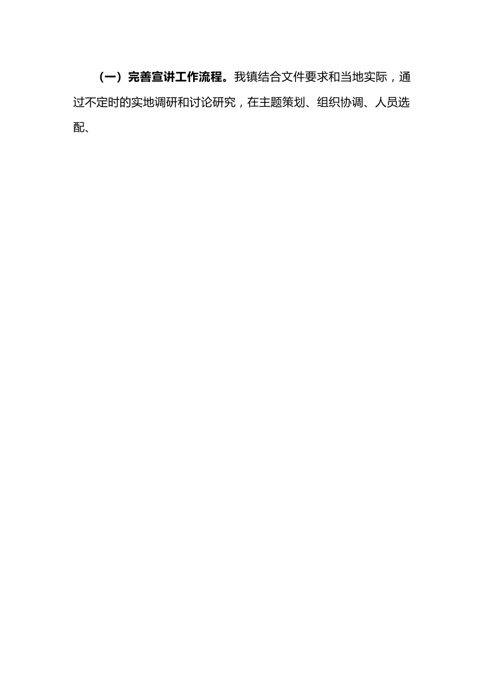 镇2022年开展“门楼微讲堂”工作总结.docx_第2页