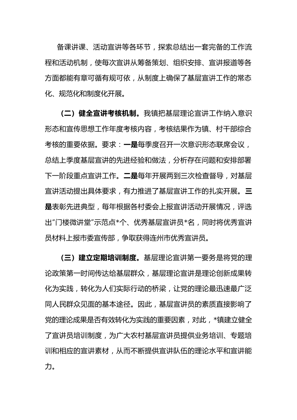 镇2022年开展“门楼微讲堂”工作总结.docx_第3页