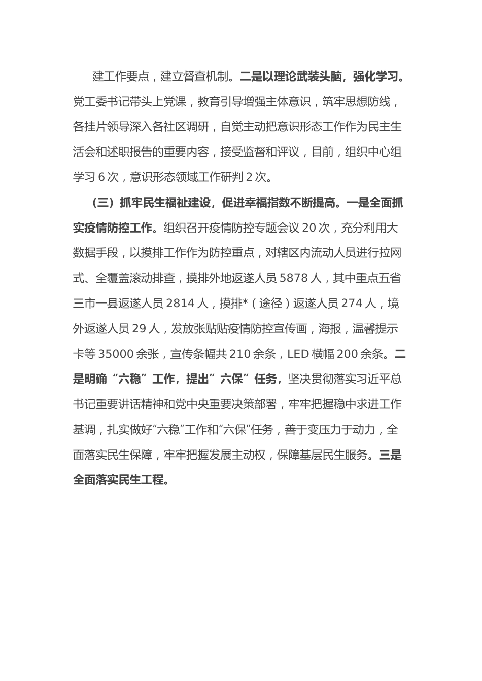 街道办上半年工作总结暨下半年工作计划.docx_第3页